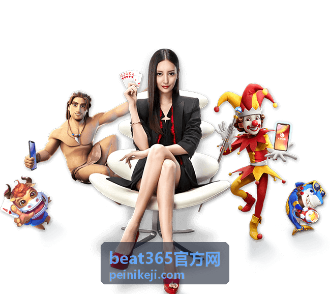 beat365官方网 主界面布局与快捷入口示意
